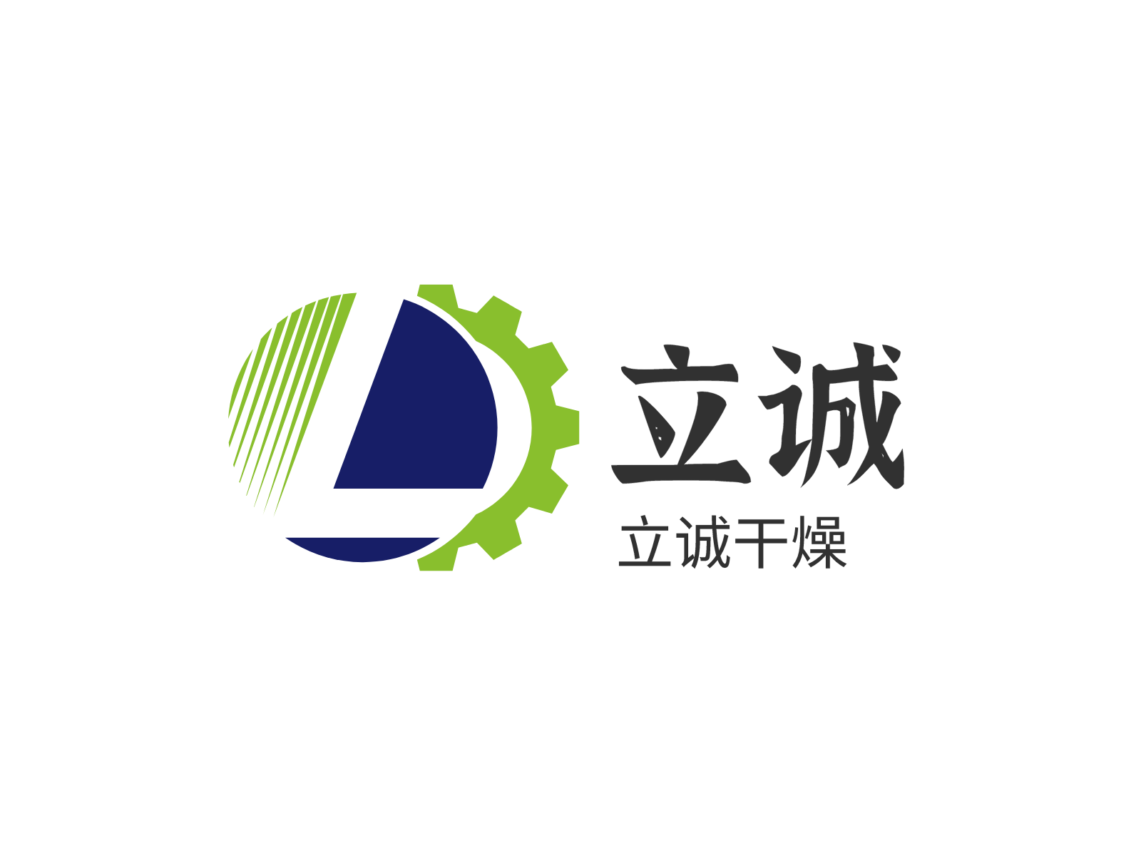四川重信立诚节能设备有限公司——西南地区节能烘干设备与冷库工程一站式服务商